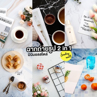 [ฟรีกระบอกโปสเตอร์]ฉากถ่ายรูป 2 in 1 มีให้เลือกหลายแบบ ลายหินอ่อน ลายไม้ ฉากถ่ายสินค้า