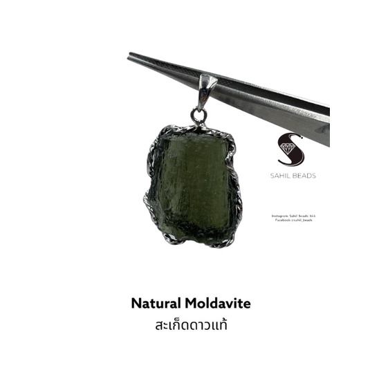 จี้สะเก็ดดาวแท้ natural moldavite pendant. (7g)