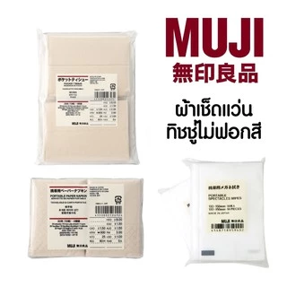 (พร้อมส่งในไทย) Muji กระดาษเช็ดหน้า ทิชชู่ กระดาษทิชชู่ กระดาษเช็ดแว่น มูจิ ผ้าเช็ดแว่น