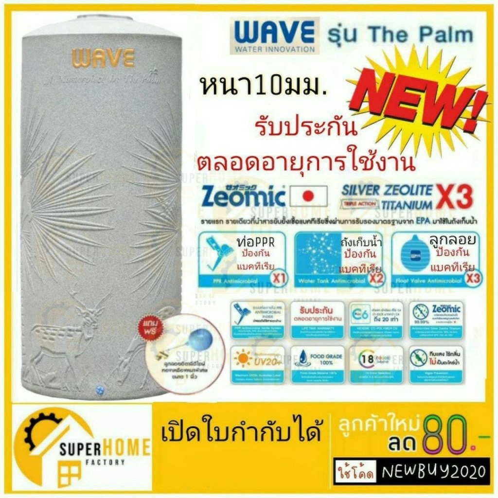 🔥คูปองลด2000$ ส่งฟรี แถมลูกลอย🔥ถังเก็บน้ำบนดิน พรีเมี่ยม WAVE รุ่น THE PALM (เดอะปาล์ม) ถังเก็บน้ำ ห