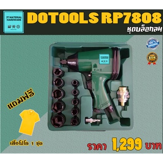 DOTOOLS ชุดบล็อกลม 1/2"  Air Impact Wrench บล๊อกลมกระแทก 1/2" General Duty รุ่น RP7808 By JT