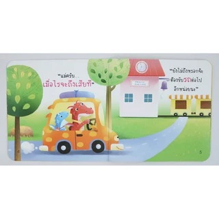 PASS EDUCATION ชุดมังกรน้อยจีโน่ ชุด 1 นิทานกลับหัว 2 ภาษา หนังสือเด็ก หนังสือภาพ นิทานเสริมพัฒนาการ