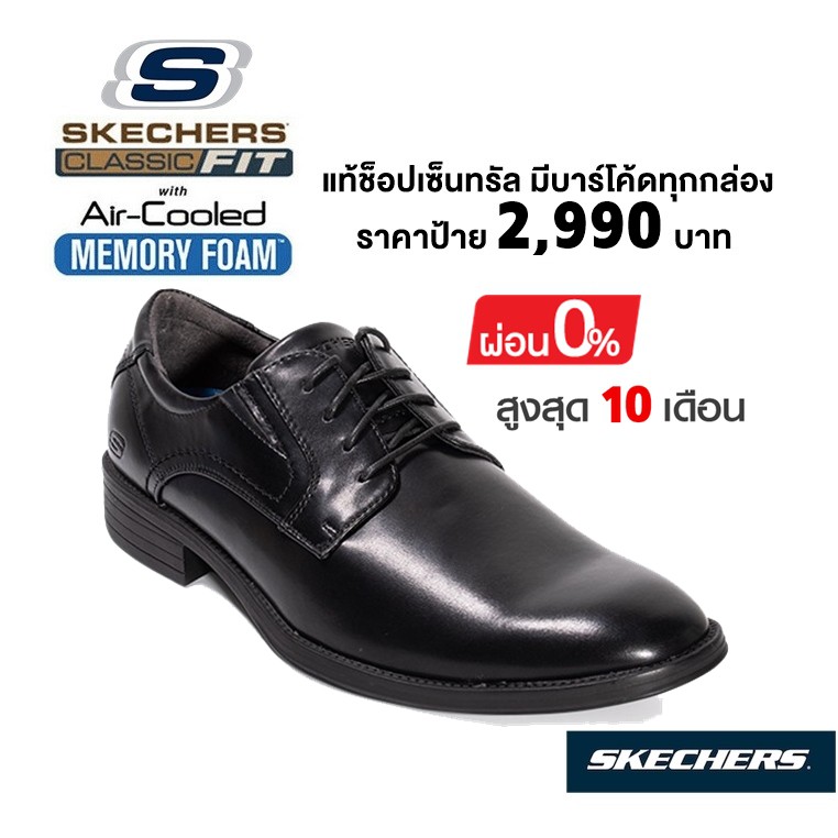 NEW 🇹🇭 แท้~ช็อปไทย​ 🇹🇭 SKECHERS Larken - Nadler Oxford (ดำ) รองเท้าเตรียมทหาร รองเท้านายร้อย คัทชู รองเท้าหนัง