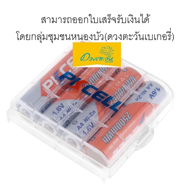 ถ่านชาร์จ AA PKCELL NIZN 2500 mAH 1.6V ถ่านชาร์จนิเกิลซิงค์ (1 ก้อน)