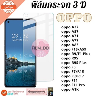 🔥 ฟิล์มกระจกไม่เต็มจอ Oppo  ของแท้ ทุกรุ่น! Oppo A5 | A9 | F11 Pro | A5s | A3s | F9 | F7 รุ่นกาวเต็มแผ่น อย่างดี 3D