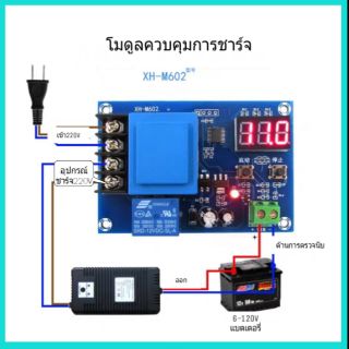 โมดูลควบคุมการชาร์จแบตเตอรี่XH-M602(HCW-M633)