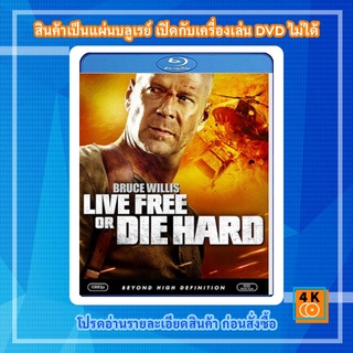 หนัง Bluray  Live Free or Die Hard 4 (2007) ดาย ฮาร์ด 4.0 ปลุกอึด...ตายยาก