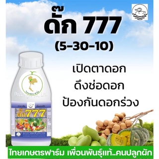 ดั๊ก777 เร่งเปิดตาดอก ดอกใหญ่ น้ำหนักดี มีให้เลือก3ขนาดสุดคุ้ม‼️‼️