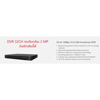 เครื่องบันทึก DVR Hikvsion DS-7232HQHI M2/S (DVR32CH รองรับ กล้องมีไมค์)