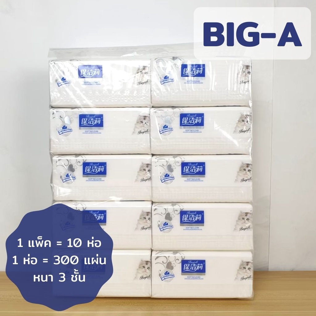 BIG-A 🎀 กระดาษทิชชู่ยกแพ็ค ทิชชู่ยกแพ็ค ทิชชู่พกพา ทิชชู่ หนา 3 ชั้น ทิชชู่เช็ดหน้า เช็ดมือ ✨ พร้อมส