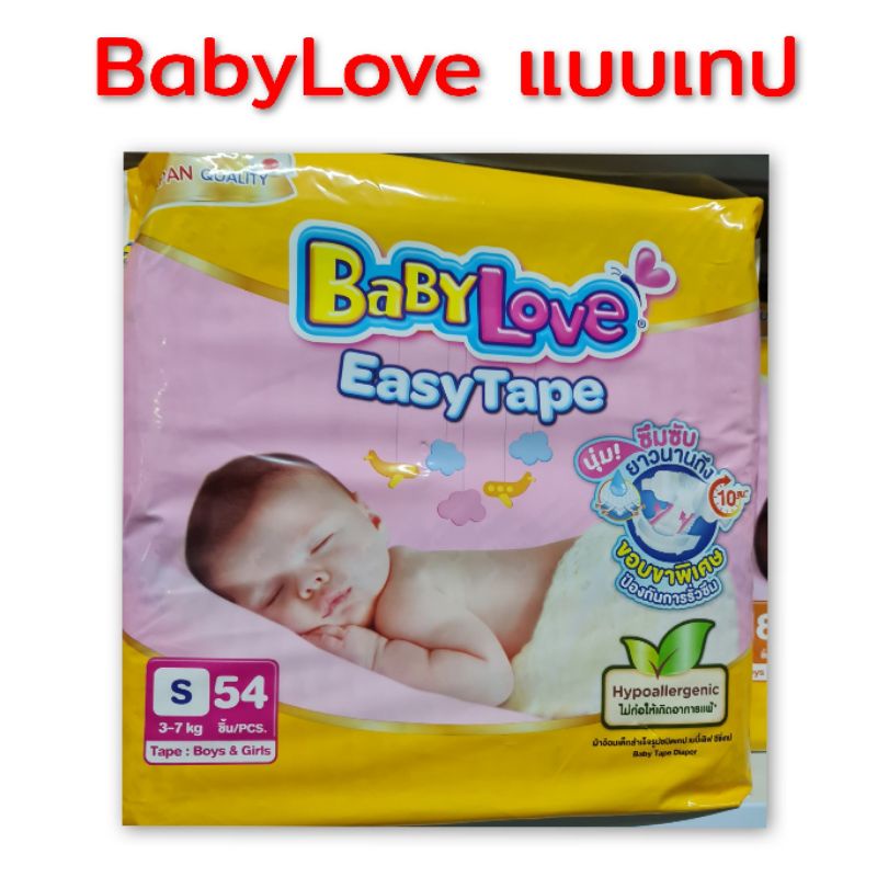 babylove เบบี้เลิฟ แรกเกิด แบบเทป  Babylove Easy Tape
