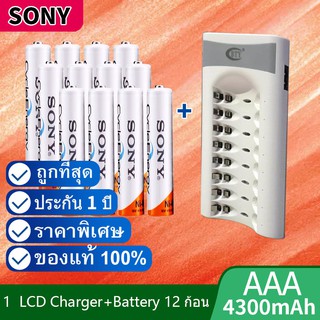 Sony ถ่านชาร์จ AAA 4300 mAh NiMH Rechargeable Battery (12 ก้อน ) + BTY เครื่องชาร์จเร็ว 8 ช่อง