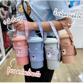 แก้วน้ำมีฝาปิด พร้อมสายหิ้ว Moshi Moshi