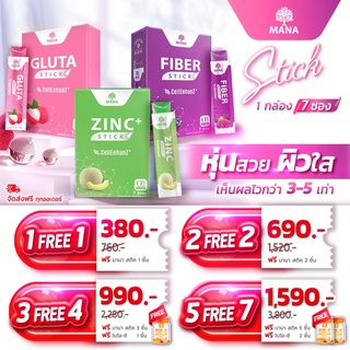 🚛 ส่งฟรี💌 Mana Stick Fiber Gluta Zinc มานาสติ๊ก มานากลูต้า ซิงค์ ไฟเบอร์ ทานง่ายไม่ต้องชง มานาคอลลาเจน Mana Collagen