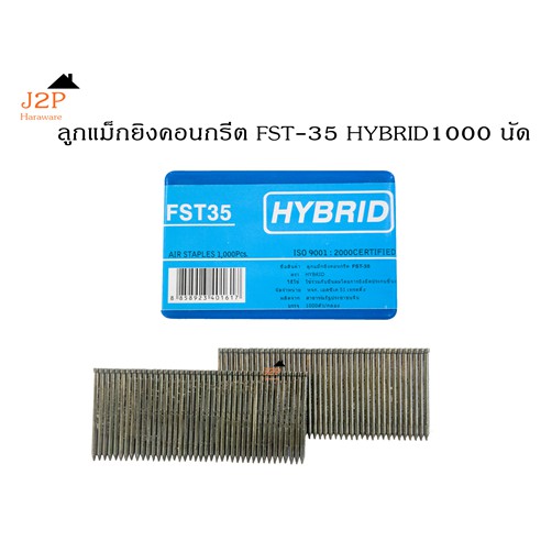 ลูกแม็ก ขาเดี่ยว ยิงคอนกรีต สีดำ HYBRID รุ่น FST35