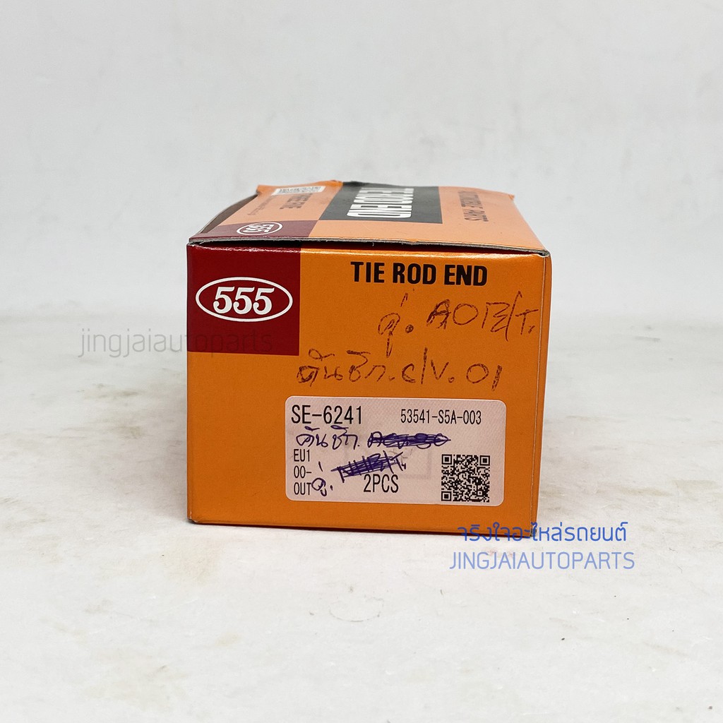 (1คู่) 555 ลูกหมากคันชัก HONDA CIVIC DIMENSION ไดแมนชัน ปี 01-05, HONDA CRV G2 ปี 02-06  made in Japan - รูปที่ 2