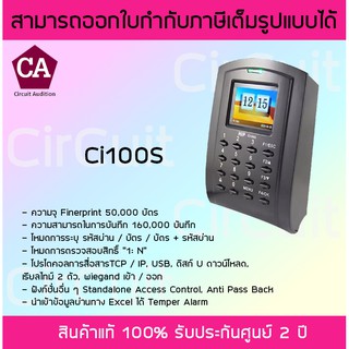 HIP รุ่น Ci100S เครื่องควบคุมประตูเปิด-ปิดด้วยบัตร Proximity จอภาพสี คมชัด รองรับ บัตรได้ถึง 50,000 ใบ