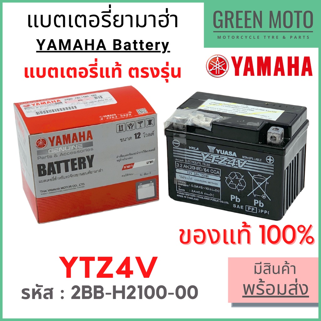 ✅แท้ศูนย์ 100%✅ แบตเตอรี่ YAMAHA ยามาฮ่า Spark LX , FINN , Grand Filano , GT125 , Freego , TTX , MT-
