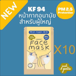 10 แพค ราคาพิเศษ หน้ากากอนามัย 4 ชั้น มาตรฐาน KF-94 สำหรับ ผู้ใหญ่ Face Mask for  Adult ( 1 ห่อ บรรจุ 5 ชิ้น )