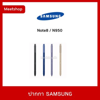 🔥 พร้อมส่ง ปากกา S Pen Samsung Note8 / N950  ของแท้ ถ่ายรูปได้