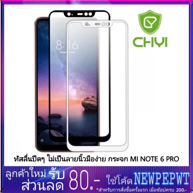 ฟิล์ม​กระจก​ XIAOMI​ Note6pro​ วัสดุ​นำเข้าจาก​ญี่ปุ่น​กระจก​นิรภัย​xiaomi​ Pocophone f1​ note​ 6Pro
