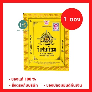 VISET-NIYOM toothpaste ยาสีฟันตำรับโบราณ วิเศษนิยม 40 กรัม (1 ซอง) (P-2015)