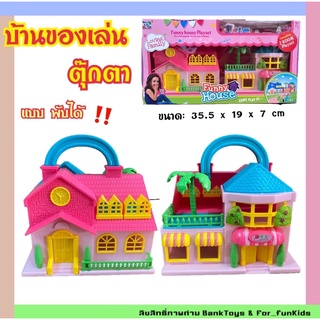 บ้านของเล่นเด็ก บ้านผับได้ ชุดบ้านแฝดพร้อมเฟอร์นิเจอร์ ของเล่นเสริมพัฒนาการ บทบาทสมมุติ บ้านของเล่น พร้อมส่ง❗️