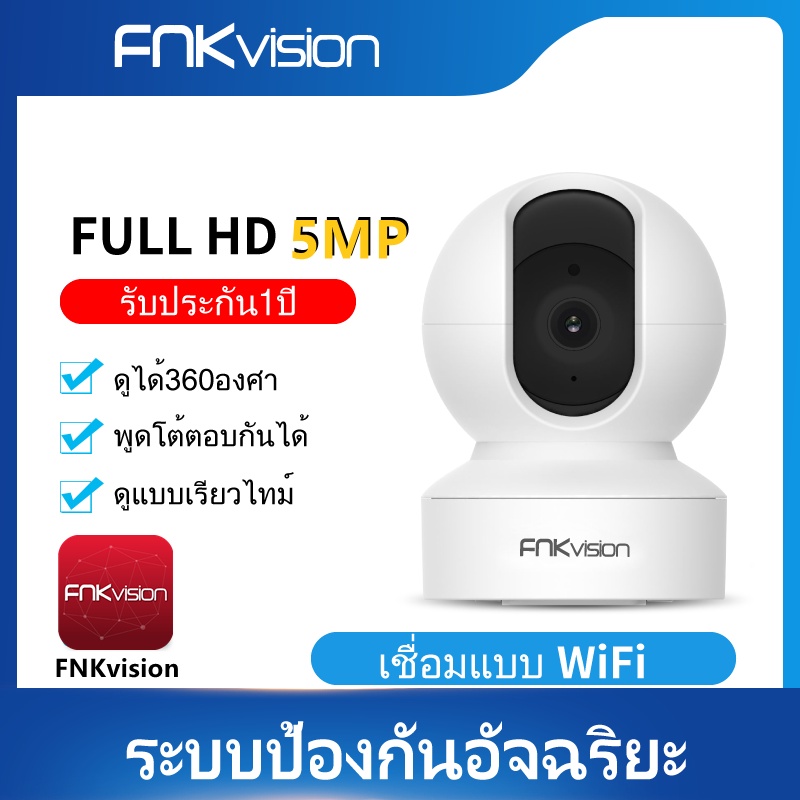 FNKvision WIFI กล้อง IP กล้องวงจรปิดไร้สาย 5MP ip camera security กล้องวงจรปิดอัจฉริยะ [รับประกันร้า