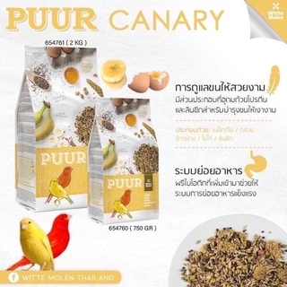 อาหารนกแก้ว ธัญพืชนกแก้ว ยี่ห้อPuur ขนาก750กรัม