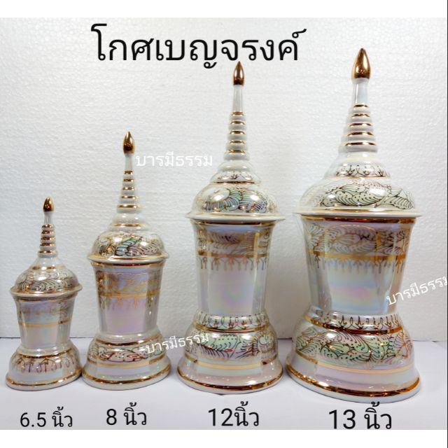 โกศ เบญจรงค์ โกศมุกทอง,ลายกุหลาบ ทรงเหลี่ยม/ทรงกลม