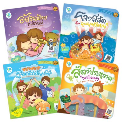 นิทานสองภาษาแนะนำโดยคุณหมอประเสริฐ ชุด เด็กดีของแม่ สองภาษา Bilingual (4 เล่ม) ปกอ่อน