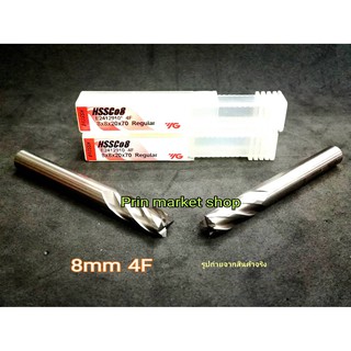 YG เอ็นมิล End mill HSS co8 ขนาด 8 มิล 4 ฟัน - 2 อัน