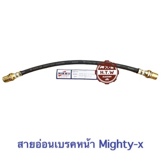 สายอ่อนเบรคหน้า Toyota Mighty-x LN85 , สายเบรคหน้า MTX