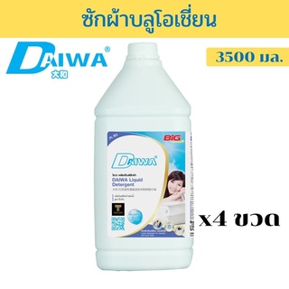 DAIWA น้ำยาซักผ้าบลูโอเชี่ยน 3500 มล. แพ็ค4