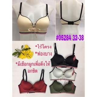 [พร้อมส่ง]เสื้อในไร้โครง ฟองบาง ทรงแฟชั่น มีเชือกผูกด้านหน้าช่วยดึงให้อกชิด 32-34-36-38 #5284