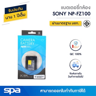 แบตเตอรี่กล้อง Sony NP-FZ100 (Battery) Spa