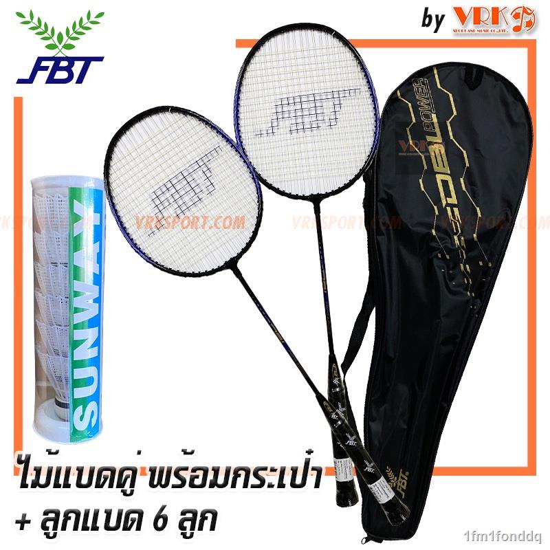 ✸□FBT ไม้แบดมินตัน คู่ รุ่น DBL - พร้อมกระเป๋าและลูกแบด 6 ลูก (1แพ็คไม้แบดมินตัน 2 อัน) Badminton Racket