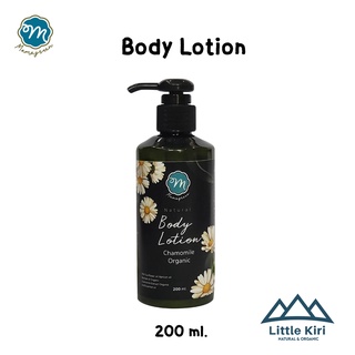 มามากรีน : โลชั่น บำรุงผิว (Natural Body Lotion (Organic Chamomile Extract)