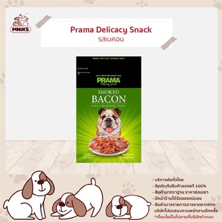 ขนมสุนัข Prama Delicacy พราม่า เดลิคาซี่ สแน็ค ขนาด 70 g (MNIKS)