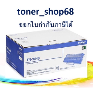 Brother TN-3448 ตลับหมึกโทนเนอร์ สีดำ Black