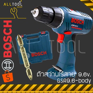 BOSCH ตัวเปล่าสว่านไร้สาย 9.6v  รุ่น GSR9.6-0  ไม่มีแบต ไม่มีแท่นชาร์จ มีประกันศูนย์บ็อช6เดือน