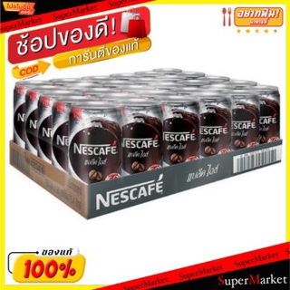 🔥*พร้อมส่ง*🔥 เนสกาแฟ แบล็คไอซ์ ขนาด 180ml ยกแพ็ค 30กระป๋อง กาแฟกระป๋องพร้อมดื่ม NESCAFE BLACK ICE กาแฟและครีมเทียม