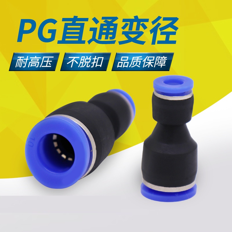 [PG Series] Trachea ข้อต่อปลั๊กตรง PG6-4 8-6 10-8 12-10 8-4 10-6 12-8 16