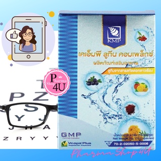 KMP Lutein Complex (ลูทีน คอมเพล็กซ์) เคเอ็มพี ลูทีน คอมเพล็กซ์ 10 แคปซูล/กล่อง แก้วมังกรเภสัช