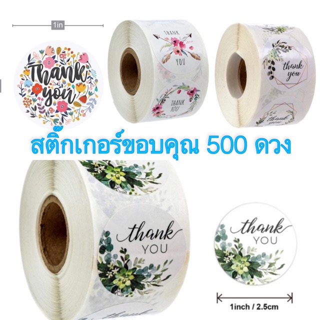 สติ๊กเกอร์ลาย Thankyou 500ดวง