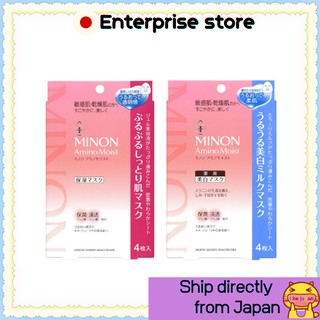 【More Buy , More Discount 】[Ship directly from Japan]  Minon Amino Moist Milk Mask (4 pieces)/ Whitening Milk Mask (4 pieces)  20ml*4[for sensitive &amp; dry skin][ส่งจากญี่ปุ่น] มาส์กหน้าสูตรน้ํานมจากญี่ปุ่น 4 ชิ้น(4 ชิ้น)(Minon)20 มล.X 4