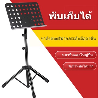 [TH]ขาตั้งโน้ตดนตรี Heavy Duty ขาตั้งดนตรีแบบพับได้ / ขาตั้งอัลกุรอาน / ที่วางหนังสือ / ขาตั้งออร์เคสตรา