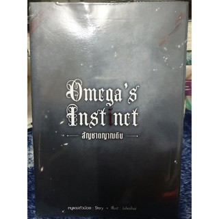 นิยายวาย " Omegas Instinct สัญชาตญาณดิบ " โดย หนูแดงตัวน้อย