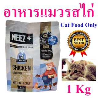 อาหารแมว อาหารสำหรับแมว Cat Food Only อาหารแมวโต อาหารแมวรสไก่ Grain Free Formula Cat Food 1 ถุง