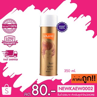 Lolane Hair spray สเปรย์ฝุ่นกระป๋องทอง 350ml.